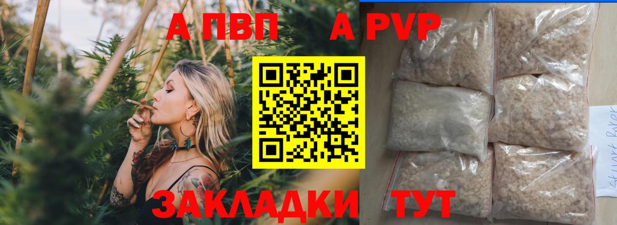 Карпинск  A-PVP Crystall  Вход с VPN  А ПВП Соль  A PVP мука 