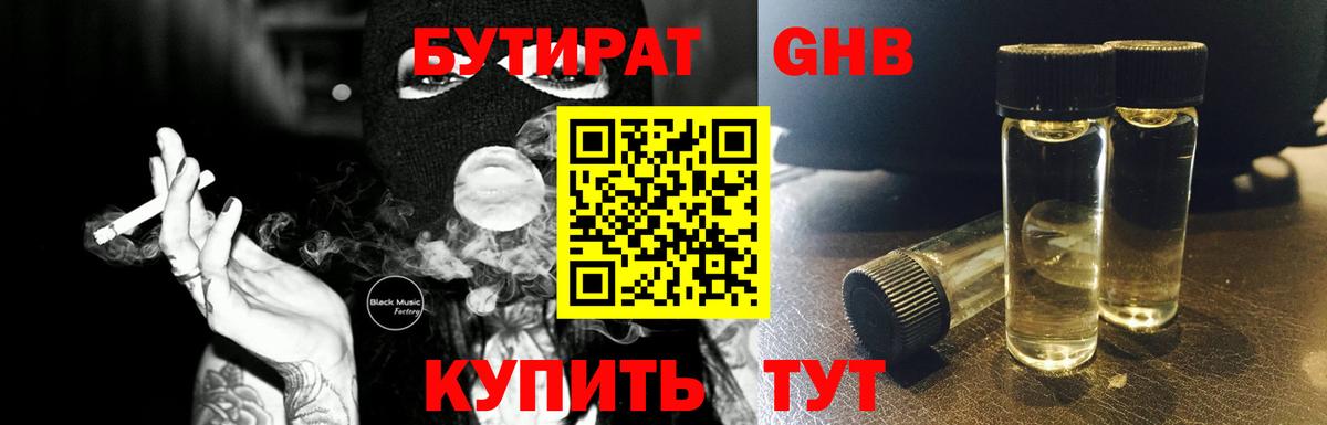 Бутират 1.4BDO  Вход с VPN  Карпинск 