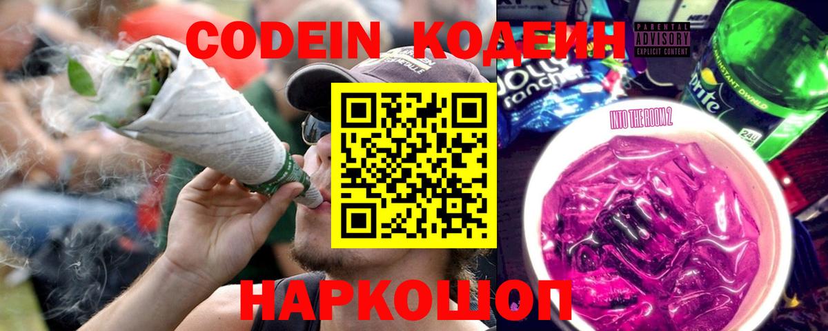 Карпинск  Кодеин Purple Drank  Вход с VPN 