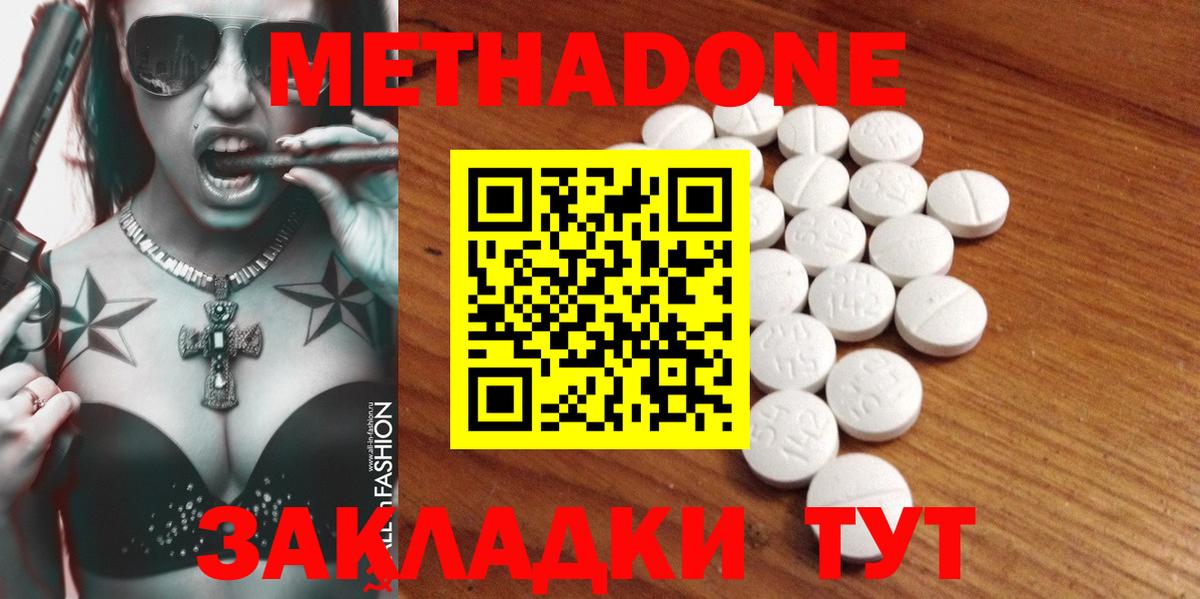 Метадон methadone Карпинск