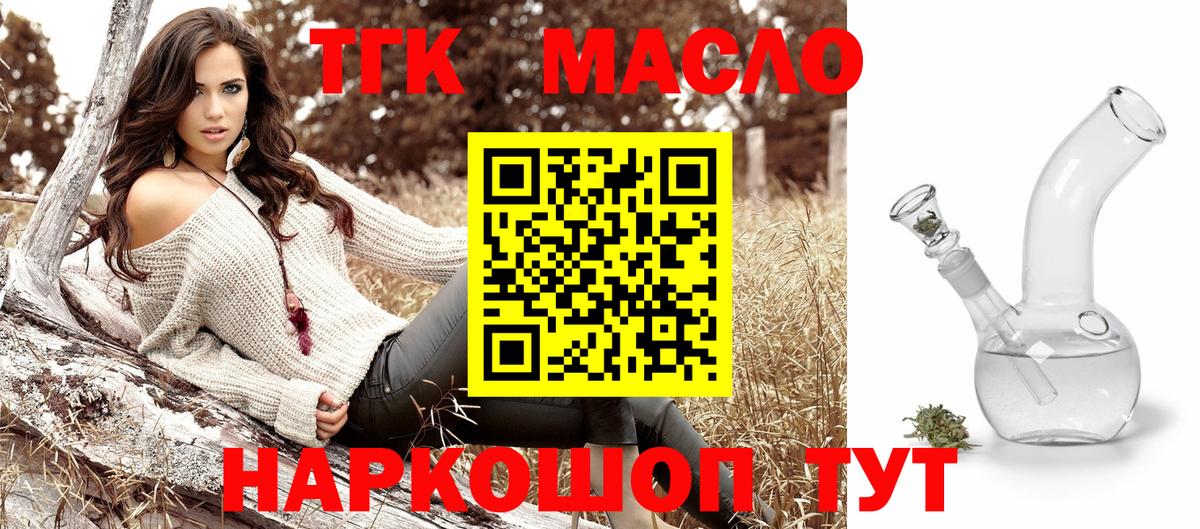 ТГК гашишное масло Карпинск